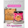 Подарок любимой девушке / жене / подруге / банка с признаниями в любви