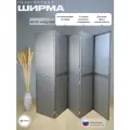 Ширма перегородка для зонирования комнаты светло-серая 5 створок модульная
