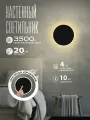 Светильник настенный с выключателем сенсорным светодиодный Circle Black черный матовый, 20 см, 3500K, круглый, 10W, бра