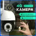 Уличная поворотная камера видеонаблюдения с датчиком движения 4G, 3 Мп, 1920 x 1080, IP, работает от сим карты