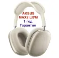 Беспроводные наушники AKSUS MAX 2(2025) Starlight (Сияющая звезда)