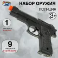 Набор детского оружия для мальчиков Играем вместе Полицейский пистолет