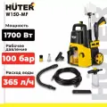 Автомобильная мойка-пылесос Huter W150-MF, Мойка - 1700 Вт, 150 Бар, 365 л/ч, шланг в/д – 8 м, пылесос – 1000 Вт