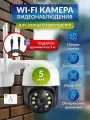 Камера видеонаблюдения AXUSVOLT, беспроводная, ИК-подсветка, 5 Мп, IP66, поворотная
