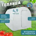 Теплица стальная оцинкованная 4.9x2x2м, спанбонд, теплица дачная, парник для рассады
