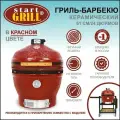 Керамический гриль 24 дюйма CFG CHEF (красный) (61 см)