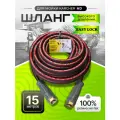 Шланг высокого давления 225 bar для Karcher HD Easy Lock 15м, резиновый