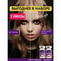 Набор цветных линз ADRIA Crazy, MANIAC, тематические, квартальные -0,00, 2 линзы для хэллоуина