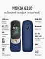 NOKIA Мобильный телефон кнопочный 6310 2G 2024 TA-1607