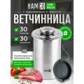 Ветчинница из пищевой нержавеющей стали с термометром и прессом