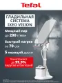 Гладильная паровая система Tefal IXEO Vision QT1811E0, 2200 Вт, подача пара 80 г/мин, паровой удар 200 г/мин, 1.2л, 3 настройки подачи пара, доска с регулировкой угла наклона