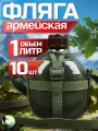 Фляжка армейская подарочная для воды, тактическая. Фляга алюминиевая 10шт 1литр на вынос/на природу