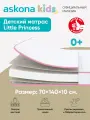 Матрас детский анатомический Askona KIDS (Аскона) Little Princess 70х140