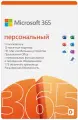 Подписка Microsoft 365 Персональный (12 месяцев, электронный ключ, QQ2-00004, Office 365)