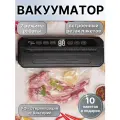 Вакуумный упаковщик + 10 пакетов для запаивания в подарок, вакууматор + резак для пакетов, черный