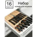 Набор ножей для кухни Romanticist 16 предметов, нержавеющая сталь, с деревянной подставкой, подарочная упаковка