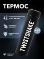 Термос Twistshake с крышкой из нержавеющей стали, 420 мл, чёрный