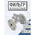Newkey Фильтр фланцевый ДУ 15 нержавеющий AISI 304, Y-тип