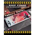 Кейкапы для механической клавиатуры - Sakura Raven, красный набор из 129 клавиш