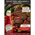 Кетчуп Heinz, Для гриля, для шашлыка, набор 4шт, 800г, ГОСТ