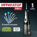Ирригатор для полости рта портативный Asia Care PRO, 5 режимов, 14 насадок, черный
