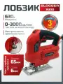 Лобзик электрический Slogger JS630, 630Вт, 65мм, комплект запасных щеток