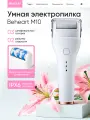 Электрическая пилка BeHeart M10, для пяток, IPX6, 3 скорости, 1500 мА, белая.