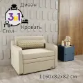 Диван кровать раскладной GOSTIN Юнга (сидение 100 см) трансформер 3в1 для кухни, диван детский(белый стол) бежевый