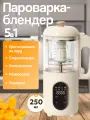 Пароварка блендер для детского питания, для кормления и прикорма