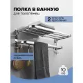 Держатель для полотенец халатов мочалок в ванную комнату с полкой хром