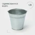 Ведро хозяйственное оцинкованное с ручкой, 1 л, ГОСТ