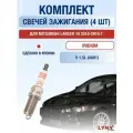 Комплект свечей зажигания для Mitsubishi Lancer 10 1.5 л / Двигатель 4A91 Мицубиси Лансер