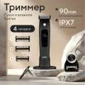 Триммер для бороды, усов и волос Zofft Trim Tech T200, 3 сменные насадки, сухое/влажное бритье, влагозащита, чёрный