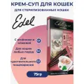 Лакомство Edel Cat для любых кошек. Крем-суп, с ягненком и клюквой, профилактика МКБ 75гр