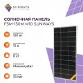 Солнечная панель 150вт FSM 150M M10 SUNWAYS, солнечная батарея для дома 150 Вт, для дачи, 12В, 1шт.