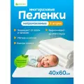 Комплект из трех многоразовых непромокаемых пеленок Ecomfort 40х60 см