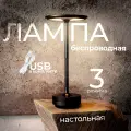 Настольная лампа интерьерная светодиодная Bliss Black черный светильник беспроводной