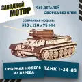 Деревянный конструктор 3D, сборная модель EWA Танк Т-34 с двигателем