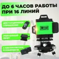 Лазерный уровень 16 линий/нивелир FANGTOOLS LASER 4D G-16, Зеленый луч
