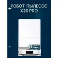 Робот-пылесос Robot Vacuum X20 Pro EU, D102GL (BHR8859EU), белый
