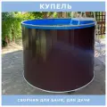 Сборная купель для бани и дачи одиссей 1,76х1,25 м