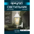 Декоративный садово-парковый светильник Леда 1 с направлением света вверх / Фонарь настенный НБУ 06-60-001 с прозрачным стеклом / Уличное освещение с цоколем Е27 / IP44 / 60Вт / гарантия 1 год / 220В / белый / 11-99 БЕЛ