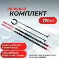 Комплект лыж 170 (с насечкой) с палками (стекловолокно) и креплениями NNN Elva