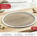 Сетка для пиццы Kitchen Muse KM-PS16. Противень для пиццы. Решетка для выпечки