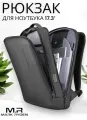 Рюкзак мужской городской Mark Ryden MR9008SJ для ноутбука 17,3, объем 17л, твердый корпус, повседневный, дорожный