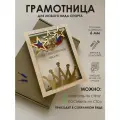 Ящик для грамот танцы с местом для медалей