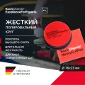 Круг полировальный Koch (76х23мм) красный Heavy Cut Pad жесткий для пасты H9.01, H9.02, H8 (на липучке)