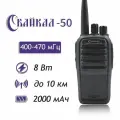 Рация БАЙКАЛ-50, 8 Вт, 2 режима мощности, 2000 мАч, 400-470 МГц
