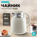 Чайник электрический GL 0363 бежевый