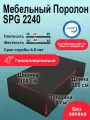Поролон SPG 2240 лист 50x1000x2000мм графитового цвета, эластичный пенополиуретан 1х2 метра толщиной 5 см